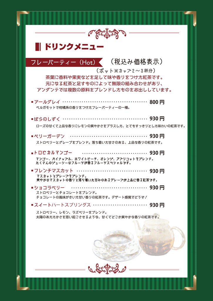 大阪日本橋 お屋敷メイドカフェ アンダンテ