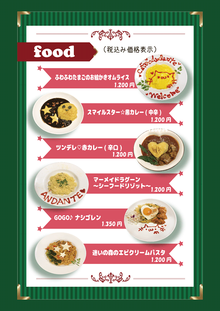 大阪日本橋 お屋敷メイドカフェ アンダンテ