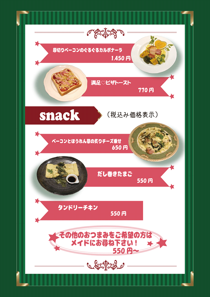 大阪日本橋 お屋敷メイドカフェ アンダンテ