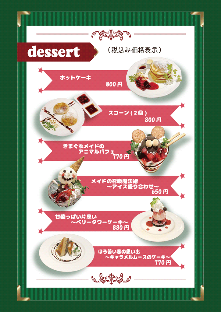 大阪日本橋 お屋敷メイドカフェ アンダンテ