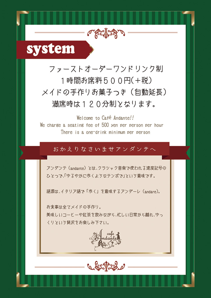 大阪日本橋 お屋敷メイドカフェ アンダンテ